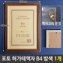 gham_포토 허가테액자 B4액자 밤색 1개 액자프레임 인증서액자 액자틀 액자 상장액자+ghvmakxm