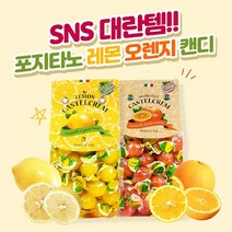 카스텔크램 이탈리아 포지타노 임산부 레몬 오렌지 사탕 입덧캔디 200g, 레몬 200g