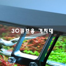 [아쿠아스] 메탈라이트 미니 300 거치대/수족관조명