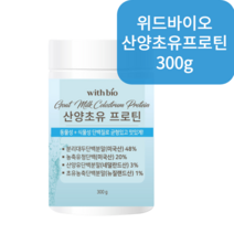 노년층영양제 단백질 산양초유 프로틴 면역력 건강