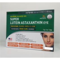 [USA] 슈퍼 루테인 아스타잔틴 아이 (500mg x 60캡슐 x 2)