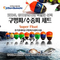 돈키호테피싱 구멍찌세트 수중찌 갯바위낚시 릴찌낚시, 2B:2번