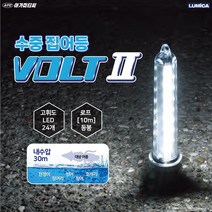ATC 아가미티씨 루미카 볼트2 수중집어등 대형집어라이트 내수압30m 갈치 오징어 한치 전갱이 등, 화이트
