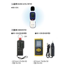 블루텍 소음계 진동계 온도계, 소음계(BO-814)
