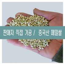 [다온농산] 2021년산 수입 중국산 국내도정 깐메밀/메밀쌀/녹쌀 -1Kg- 판매자 직접가공 판매