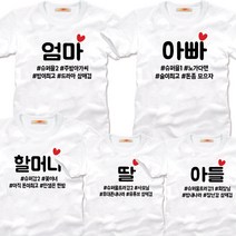 팔짱 반팔 빅사이즈 가족티 패밀리룩 돌사진촬영 가족커플룩