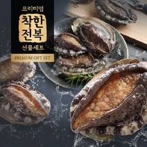 [착한전복] 완도 참전복 선물세트 1kg/10~11미, 필수선택:전복세트 1kg.10~11미