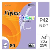 [RAβ4] 삼원)플라잉칼라(P42.등꽃색 A4 80g 25매) 색지 미술용종이 고급인쇄 사무용지 초대장 디자인이 초청장 면지 미술지 ▷_6β840Ea, β옵션없음