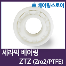 [베어링스토어] CR 세라믹베어링 지르코니아 ZRO2 베어링 6002-ZTZ (내경15 외경32 두께9)