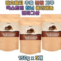 발효율피 추출 분말 가루 무기질 엘라그산 탄닌 국내산 쉐이크 식사대용 밤껍질 고등학생 30대 40대 50대 부모님 할머니 할아버지 노인 어른 남성 여성 남자 여자