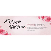 생신 환갑칠순팔순 A724 현수막제작 플랜카드 배너