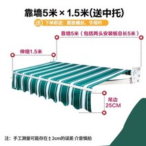 접이식 어닝 햇빛가리개 야외 발코니 테라스 마당 그늘천막 햇볕가리개 비가림막, 두께를 두껍게(설치판 길이 5신 1.5)하여 중탁으로