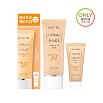 듀이트리 어반쉐이드 커버 앤 핏 선 기획본품 40ml + 20ml 선크림 썬크림 톤업 저자극 선케어