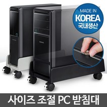 PC 받침대 컴퓨터 본체 거치대 이동식 고정바퀴, 쿠팡 슬림 블랙