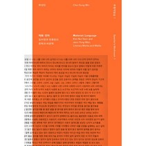 [작업실유령]재료 : 언어 - 김뉘연과 전용완의 문학과 비문학, 작업실유령, 마텐 스팽베르크메테 에드바르센메테 잉바르트센