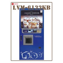 [커피머신] 롯데기공 LVM-6133KB (LVM-6132KB) 대용량 아이스 커피 자동판매기 / 무인편의점 무인카페 자판기