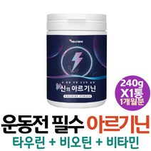 간편한 마시는 필수아미노산 알지닌 분말 알기닌 칼슘 POWDER 비타민B2 20대 중년 운동후 헬스 아르기닌 부스터 아미노산 보충제 60대 활력 보충용 직업군인