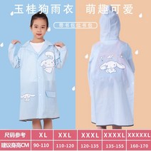 산리오 시나모롤 레인코트 귀여운 여아 비옷 우비