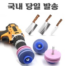 가정용 업소용 자동 전동 드릴 칼가는 칼갈이 야스리 숯돌 칼숯돌 연마기 기계 칼가는거, 싱글 핑크