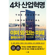 [밀크북] 서런 - 이미 와 있는 미래 2 : 더 넥스트