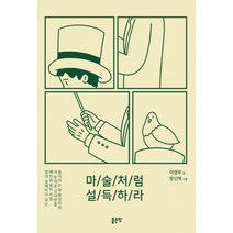 밀크북 마술처럼 설득하라, 도서
