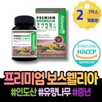 초록입홍합 손목 KBA 관절연골 복용 원물 고시생 80대 joint GMP인증 포우먼 엄지손가락 효능 관절 보스벨리아 보수엘리아 생일선물 유항 홈쇼핑 상어연골 남편 임산부