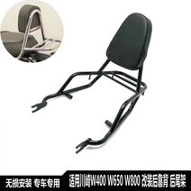 카와사키 W400 W650 W800 텐덤 등받이 시시바 호환 리어랙, 04