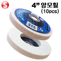 양모휠 X10 융빠우 버프휠 버프패드 양모 블랙불, 4인치