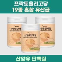 산양유단백질 분리대두단백분말 프락토올리고당 초유분말 효소처리스테비아 엘아르지닌 락토페린, 산양유단백질2통