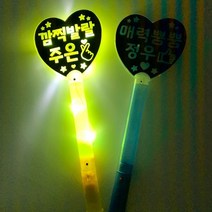 대박나라 LED 야광봉 콘서트 응원봉 응원도구 별봉 하트봉 머리띠 야광봉 응원도구, 왕하트 연두