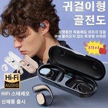 1/1+1 [무손 음질] 귀걸이형 무선 블루투스 이어폰 골전도 이어폰 듀얼 채널 5.3 블루투스/HiFi 스테레오/안정적이고 빠르고 고성능, 베이지 *1개