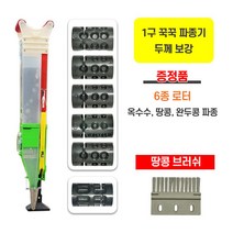 꾹꾹 씨앗 파종기 콩 참깨 들깨 옥수수 심는기계 씨뿌리기 텃밭 농기구, 싱글파종기 스프링 추가 증정