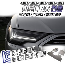 노버블 코일카매트 아우디 A6 확장형 카매트 차량용 차량 자동차매트 (KC인증 SGS인증 완료!! ), [1열+2열] A6 아반트 16.5~18.1