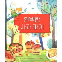 완벽한 사과파이, 상세페이지 참조, 상세페이지 참조, 상세페이지 참조