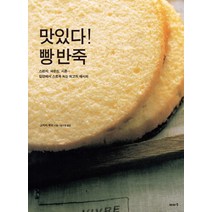 맛있다 빵 반죽:스펀지 파운드 시폰 입안에서 스르륵 녹는 최고의 레시피, 이아소