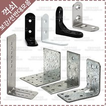 ㄱ자꺽쇠 브라켓 보강 철물 ㄱ자 코너 꺽쇠 코너철, YK-064 아연꺽쇠