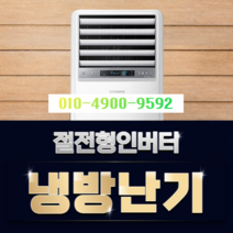 캐리어 냉난방기 스탠드 냉온풍기 에어컨 사무실 13평 16평 18평 23평 25평 30평 40평 실외기포함 업소용 수도권 인버터 CC109, 캐리어 냉난방기[13평형]