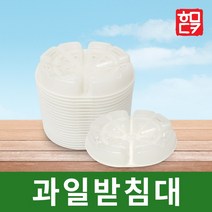 호미닷컴 수박받침대(10개) 메론 참외 호박 과일 받침대