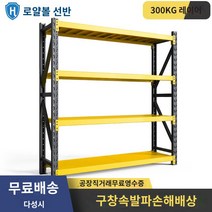진열대 물류창고 적재 앵글선반 공업용 철제 화물, 두께추가 길이 120 폭 40 높이 180【층당 220