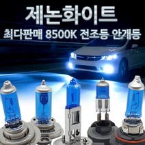 웰라이트 최다판매 순백색 화이트 램프 전조등 안개등 헤드라이트 자동차전구 차량 H4 H7, 제논화이트, 9999개, 8500K H7 12V55W