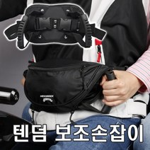 피트인 오토바이 텐덤 손잡이 벨트 가방 힙색 리어 허리 안전 뒷좌석 보조석, 손잡이형