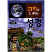 과학을 앞서가는 성경 세트, 몽당연필