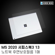 BK(1매)MS 2020 서피스북3 13 외부보호필름set, 본상품