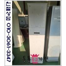 중고에어컨 LG휘센 스탠드 에어컨 저가형중고 랜덤 빠른배송 빠른설치 업소용 사무실 공장 컨테이너 가정집 서울경기 직배송 지방배송불가