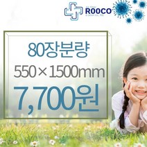 루코 KF80 마스크 만들기 필터 (80개분량) 55cm* 1500mm 멜트블로운 H10 등급 헤파 정전기 원단, 1개