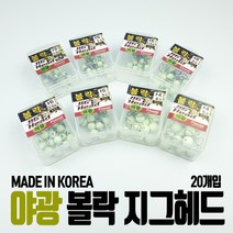 야광볼락지그헤드 한국산 루어낚시 볼락바늘 덕용 웜 훅 락피쉬 봉돌 채비 소품, 1개