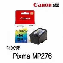 제이트리캐논 정품 잉크 칼라 대용량 Pixma MP276 프린트 사무소모품 컬러 프린터+jaytreㄷ