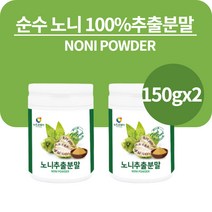 노니 분말 가루 쇳가루x noni 과립 열매 노니 먹는법 파극천 복용법 노니차 직구 추천