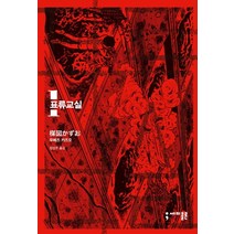 표류교실 1, 세미콜론