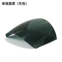 페이스 쉴드 얼굴 병풍 용접공 전용 튀다 방면 스크린 임팩 받침대 방전 웰딩 샌딩 안전모 1920554483, 단독 얼굴 병풍 (그레이 )